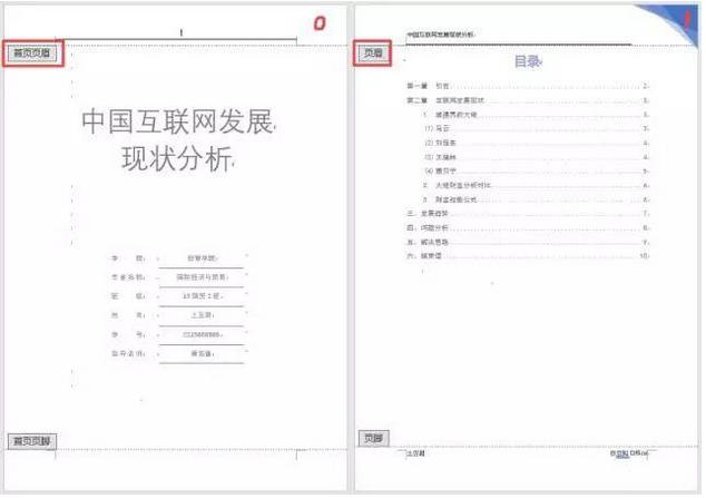 word页眉页脚（Word里页眉页脚的设置技巧）(5)
