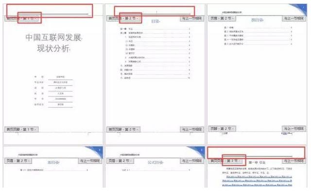 word页眉页脚（Word里页眉页脚的设置技巧）(9)