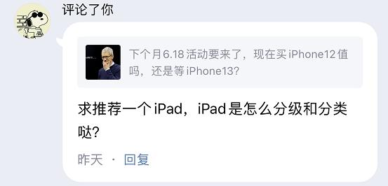 苹果iPad众型号怎么选(1)