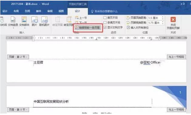 word页眉页脚（Word里页眉页脚的设置技巧）(13)