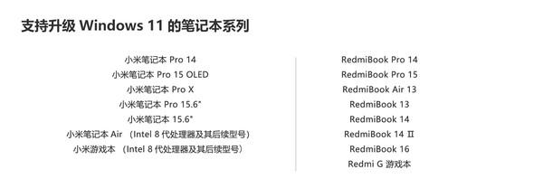 小米笔记本首批免费升Win11名单曝光(2)