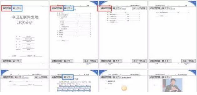 word页眉页脚（Word里页眉页脚的设置技巧）(21)