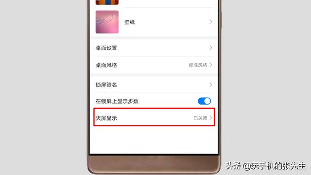 手机桌面时间不见了怎么设置（手机灭屏显示时间如何设置）(4)