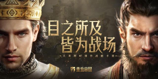 帝国文明网页游戏（重返帝国与文明与征服什么区别）