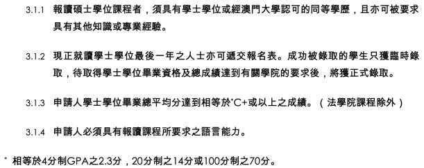 澳门大学qs排名（澳门的大学水平到底怎么样）(7)