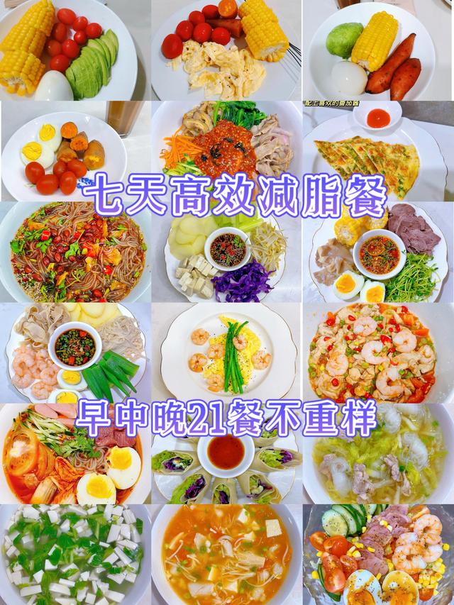 夏季减肥食谱大全（一周七天21餐高效减脂食谱大合集）