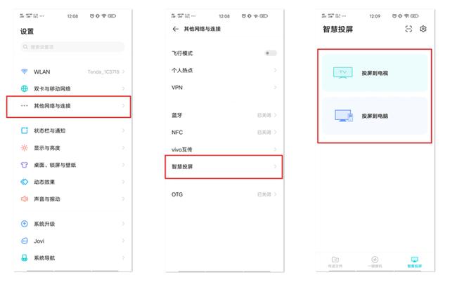 vivo怎么投屏（让手机屏幕变大vivo智慧投屏功能）(2)