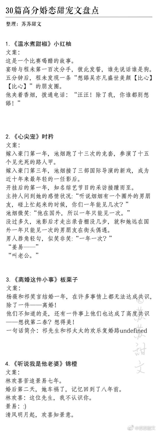 超甜的小说推荐（强推30本高分婚恋甜宠文）