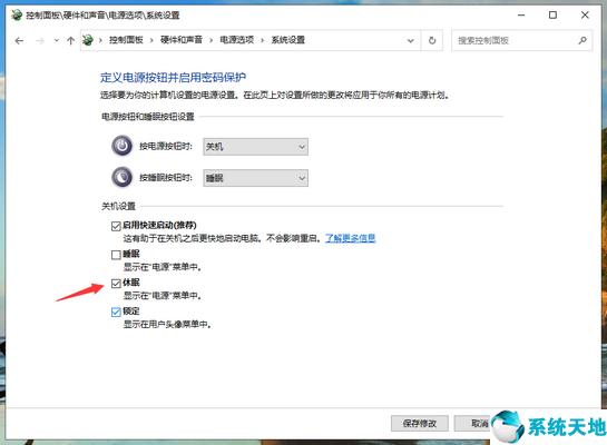 win10休眠设置（win10系统设置休眠的操作方法）(4)