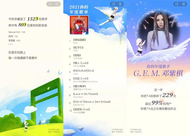 周杰伦霸榜QQ音乐网易云发布听歌报告(2)
