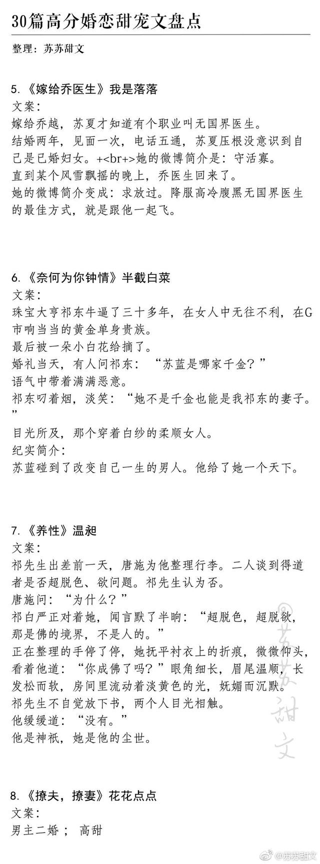 超甜的小说推荐（强推30本高分婚恋甜宠文）(2)