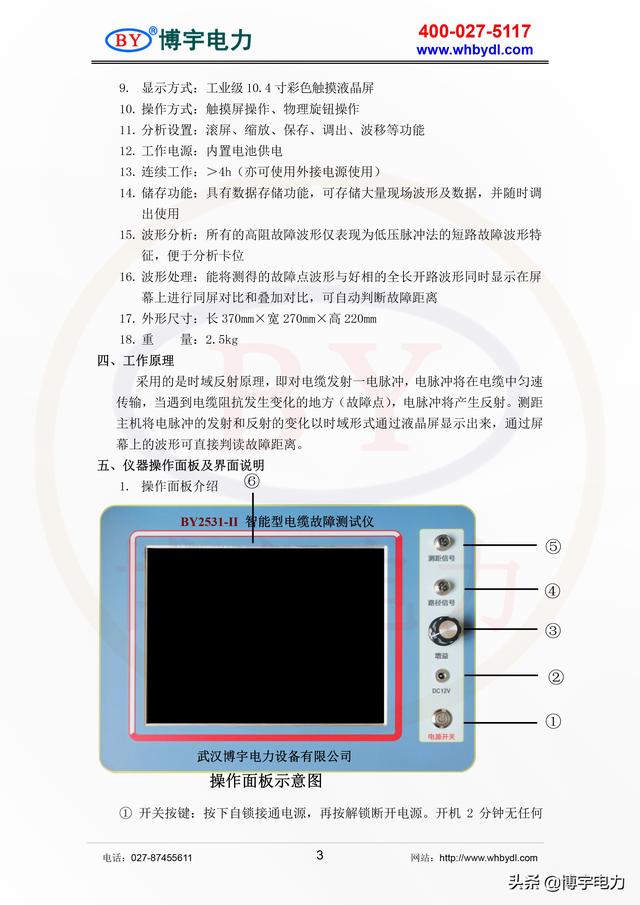 电力电缆故障测试仪（智能型电缆故障测试仪使用手册）(8)