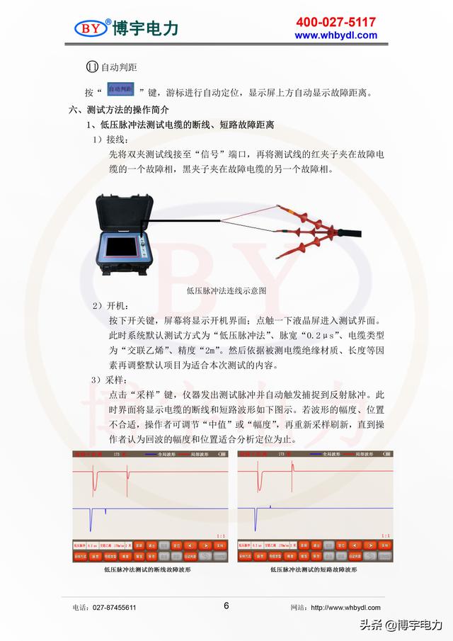 电力电缆故障测试仪（智能型电缆故障测试仪使用手册）(11)