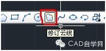 CAD精华第7期修订云线怎么画(4)