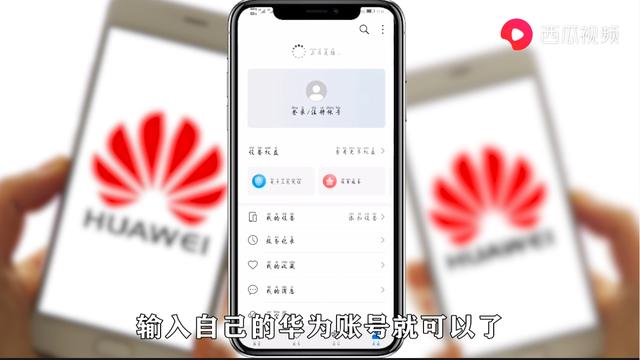 怎样在华为手机上登录华为帐号(3)