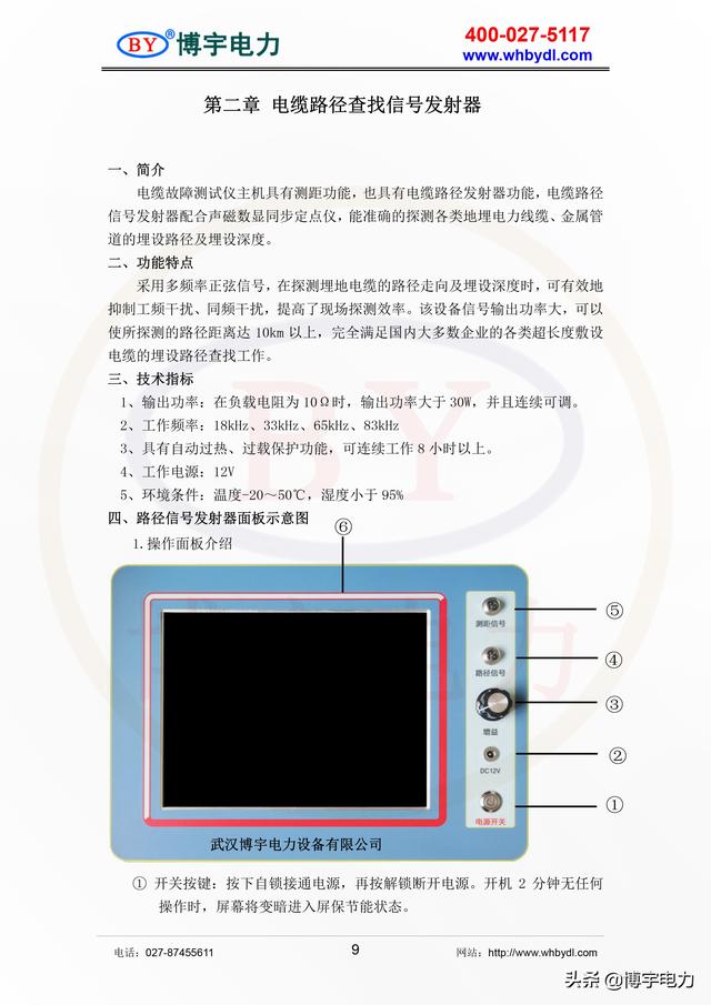 电力电缆故障测试仪（智能型电缆故障测试仪使用手册）(14)