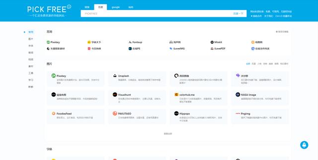 不用花一分钱这10个网站资源都免费(3)