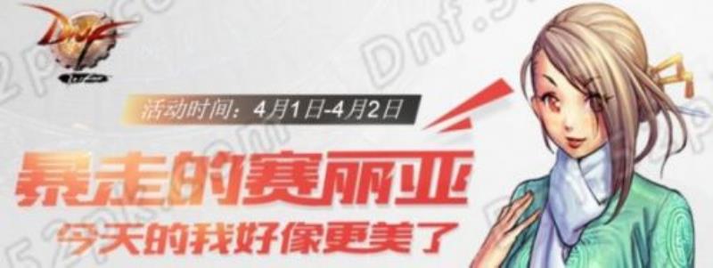 DNF赛丽亚的信任任务怎么做（dnf赛丽亚的信息任务攻略）(1)