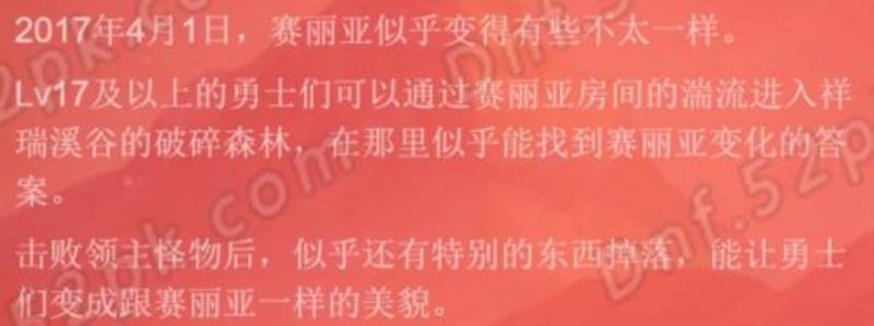 DNF赛丽亚的信任任务怎么做（dnf赛丽亚的信息任务攻略）(2)