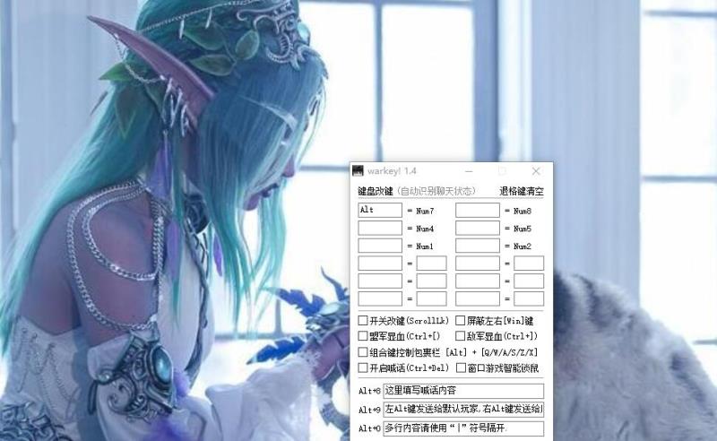 魔兽改键工具哪个好用（魔兽争霸职业选手改键步骤）(2)