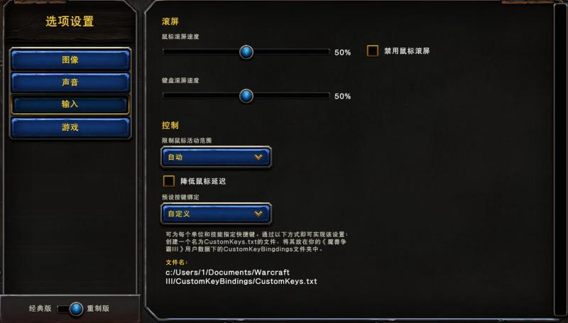 魔兽改键工具哪个好用（魔兽争霸职业选手改键步骤）(5)