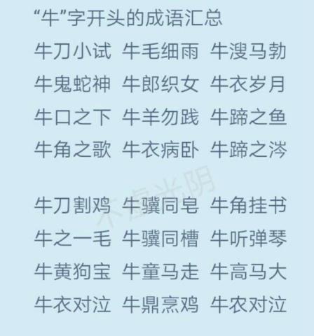 十二生肖顺序成语大全（1000个有趣的十二生肖成语）(4)