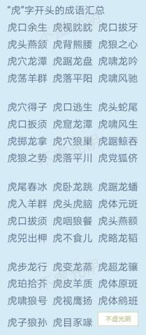 十二生肖顺序成语大全（1000个有趣的十二生肖成语）(8)