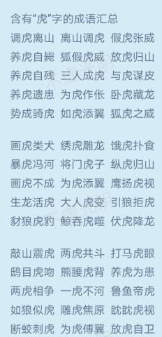 十二生肖顺序成语大全（1000个有趣的十二生肖成语）(9)