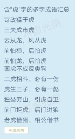 十二生肖顺序成语大全（1000个有趣的十二生肖成语）(11)