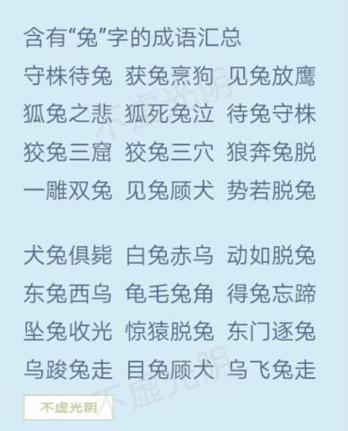 十二生肖顺序成语大全（1000个有趣的十二生肖成语）(13)