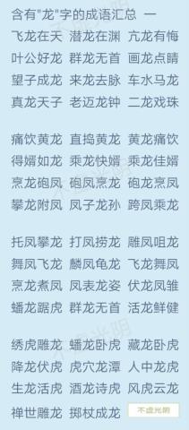 十二生肖顺序成语大全（1000个有趣的十二生肖成语）(18)