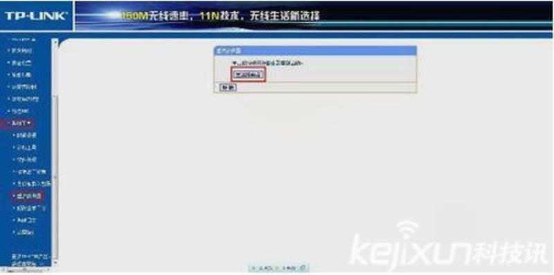 路由器修改密码怎么操作（修改自家wifi密码的方法）(6)