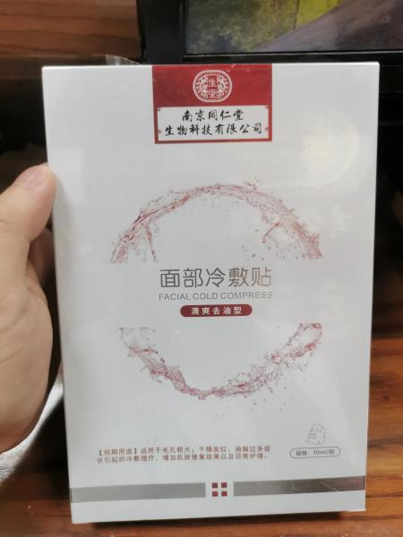 南京同仁堂面膜好不好（南京同仁堂面膜使用效果）(2)