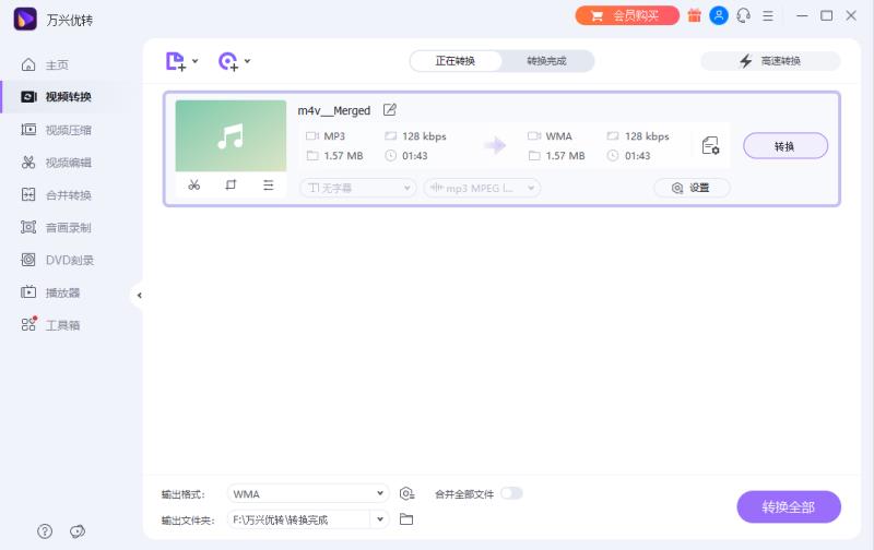 mp3如何转wma（手机wma转mp3格式方式）(5)