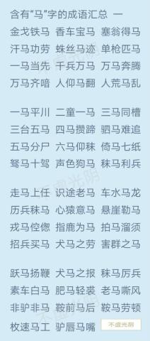 十二生肖顺序成语大全（1000个有趣的十二生肖成语）(32)