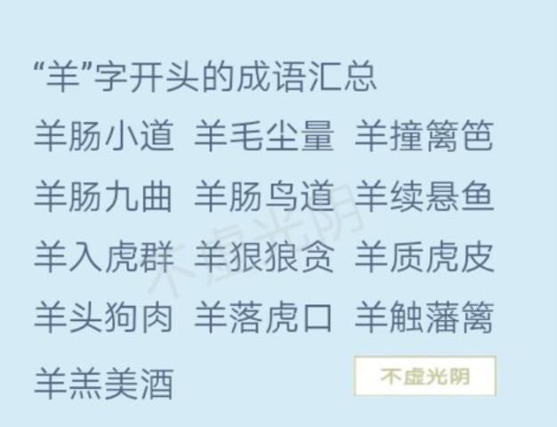 十二生肖顺序成语大全（1000个有趣的十二生肖成语）(37)