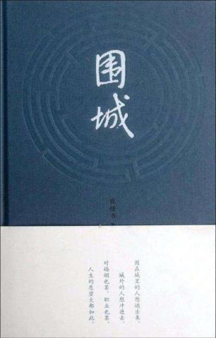 围城人物关系图（围城方鸿渐的婚姻悲剧）(1)