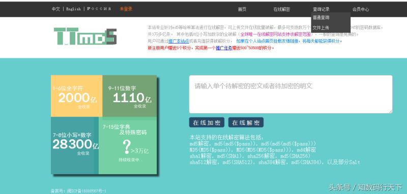 md5在线解密免费（md5解密在线转换免费）(2)