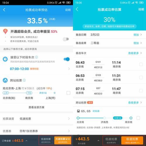 火车票抢票软件到底靠谱吗(3)