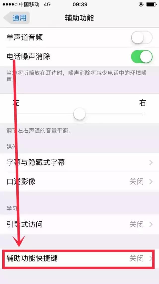 苹果手机小圆点怎么设置（iphone屏幕上的圆点3秒钟设置）(3)