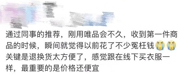 唯品会品牌折扣网（唯品会上的大牌为什么便宜）(6)