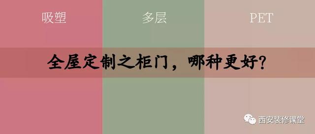 柜门用什么板材好（全屋定制之柜门哪种更好）