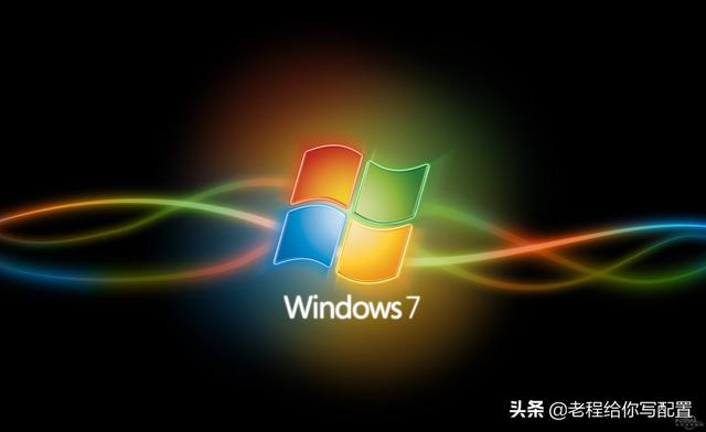 低配电脑装w10还是w7（为什么很多用户一直用WIN7）(4)