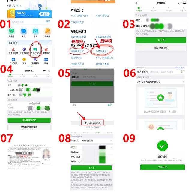 广州居住证办理（在广州怎么办理居住证）(4)
