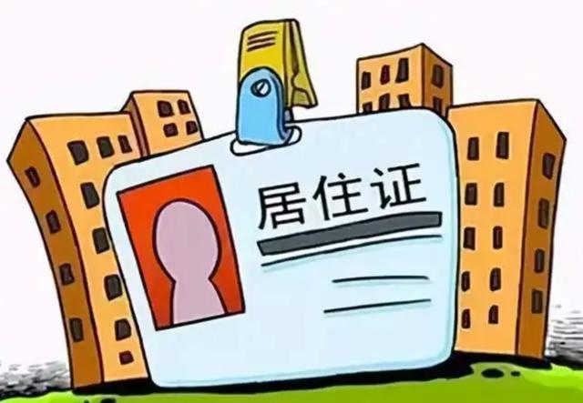 广州居住证办理（在广州怎么办理居住证）(5)