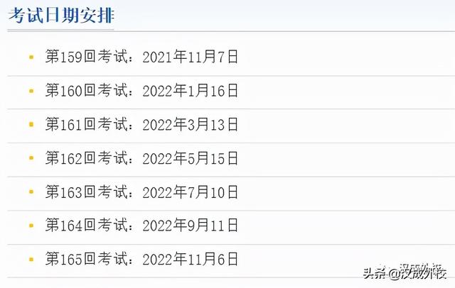 日语2级考试时间（考级2022年最新日语考试时间来了）(6)
