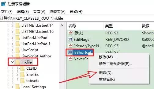 去除快捷方式小箭头（桌面快捷方式小箭头去除与恢复方法）(7)