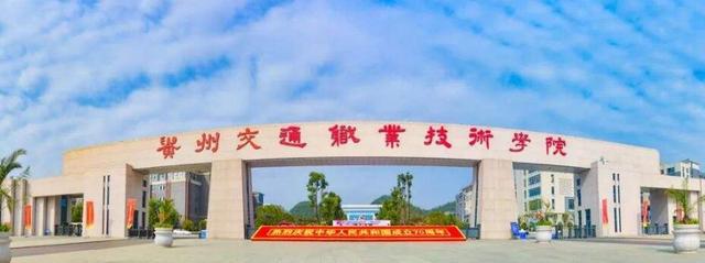 贵州亚泰职业学院（最新2022年贵州省高职院校排名出炉）(9)