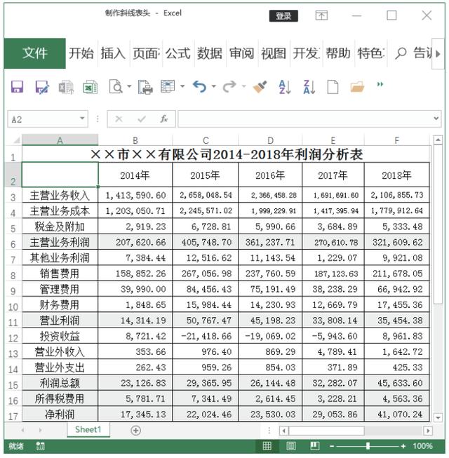 在表格中这样制作斜线表头