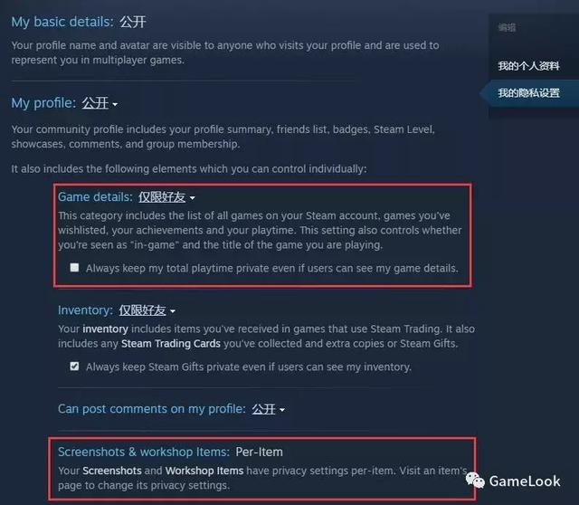 steam隐私设置在哪（悲剧了Steam更新用户隐私设置）